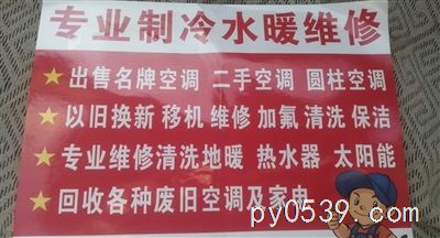 空調(diào)出售，維修，移機(jī)，加氟回收