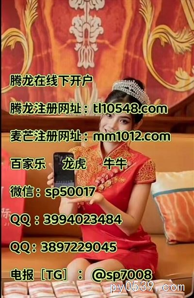 騰龍公司怎么開戶 騰龍公司怎么注冊 騰龍公司經(jīng)理微信 騰龍公司經(jīng)理電話 騰龍公司客服經(jīng)理 騰龍公司